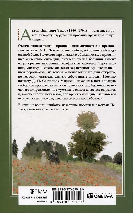 Книга Повести и рассказы (Антон Чехов) — 2