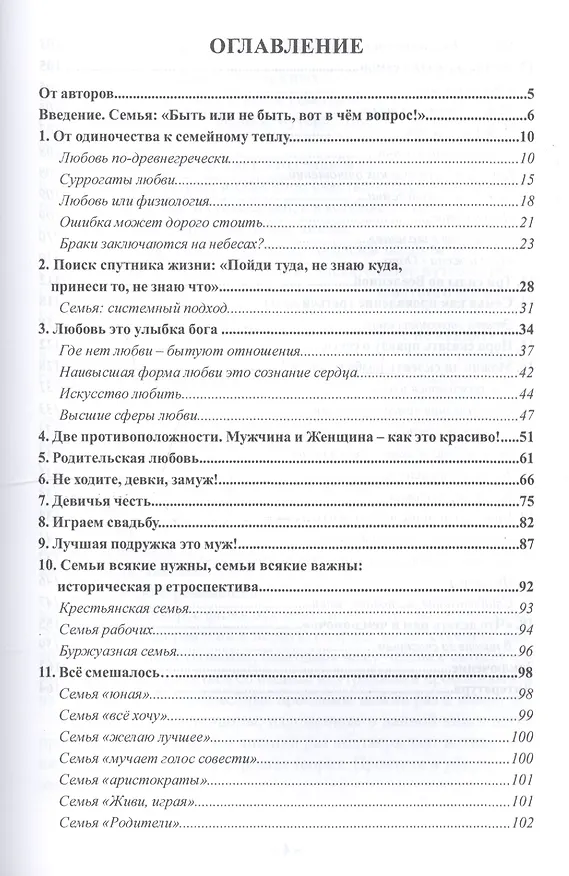 Книга Практический курс оздоровления семейных отношений (Сергей Морозов) — 2