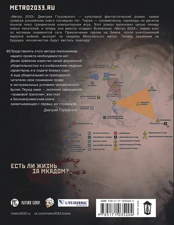 Книга Метро 2033: Право на месть : фантастический роман (Денис Шабалов) — 2