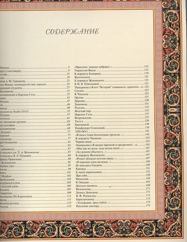Книга Избранное (Александр Пушкин) — 2