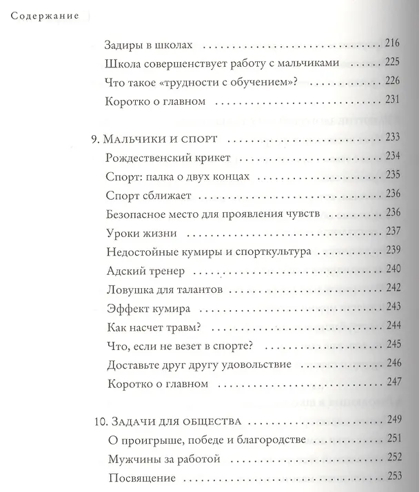 Книга Что такое мальчишки? (Стив Биддалф) — 7
