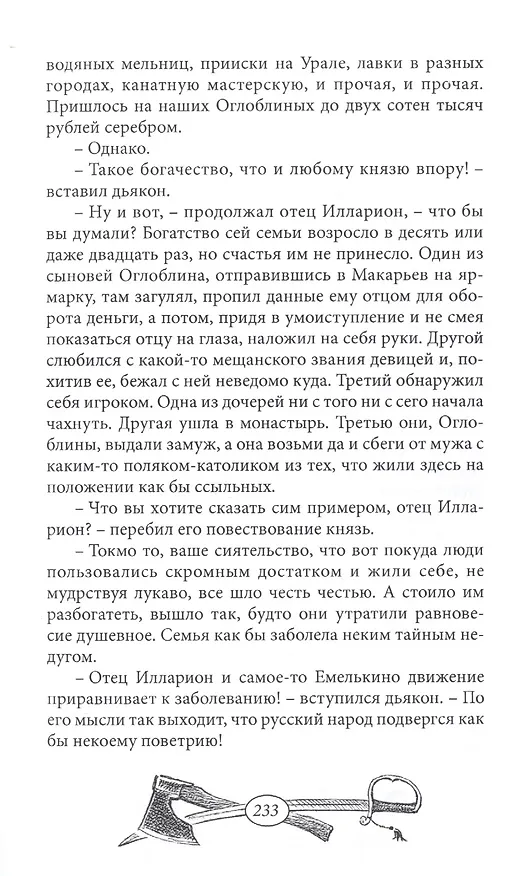 Книга Пугачев-победитель (Михаил Первухин) — 7