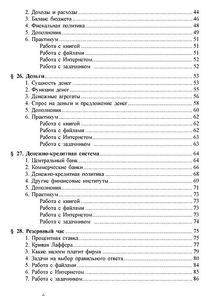 Книга Экономика. Углубленный уровень: в 2 книгах. Книга 2: учебник для 10-11 классов общеобразовательных организаций (Алексей Киреев) — 2