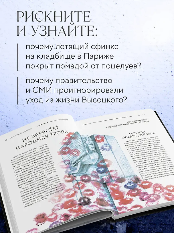 Книга R.I.P. Всемирная история кладбищ глазами художника (Александра Мережникова) — 9