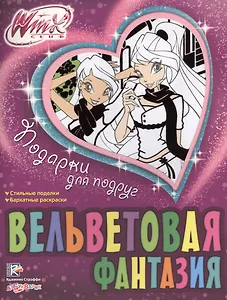 Подарки для подруг Стильные поделки… (Вельвет. фантазия) (м) Страффи