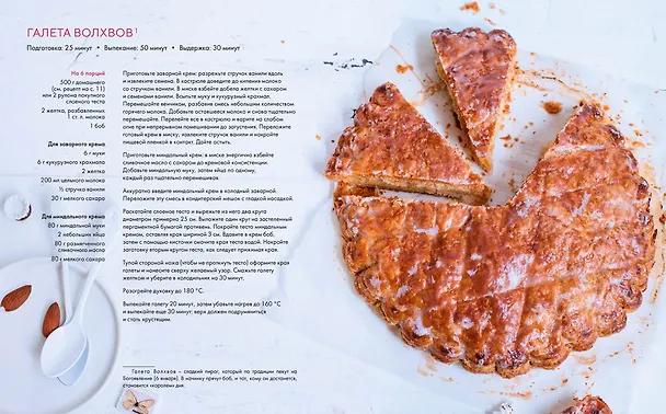 Книга Вкусная выпечка без лишних заморочек. 100 классических рецептов на каждый день (Корали Феррейра) — 8