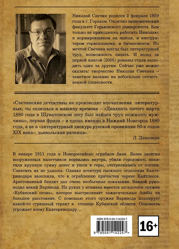 Книга Кубанский огонь (Николай Свечин) — 2
