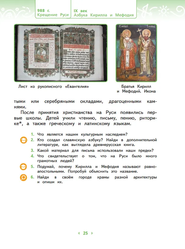 Книга Окружающий мир. 4 класс. Учебное пособие. В двух частях. Часть 2 (Андрей Саплин, Елена Саплина) — 4
