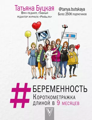 #БЕРЕМЕННОСТЬ: короткометражка длиной в 9 месяцев — 2571912 — 1