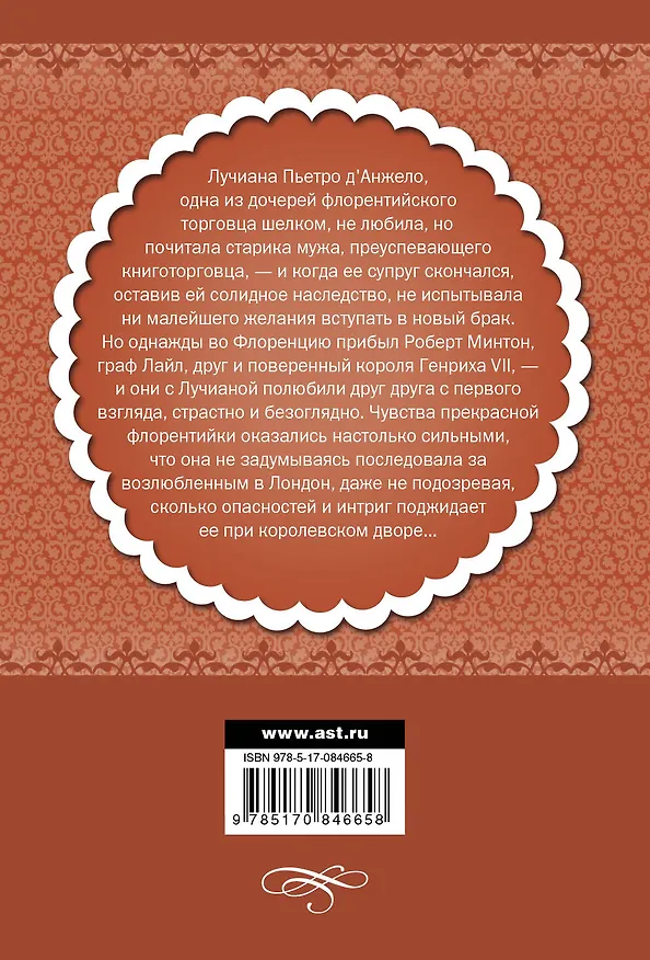 Книга Лучиана, кроткая невеста (Бертрис Смолл) — 2