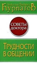Трудности в общении