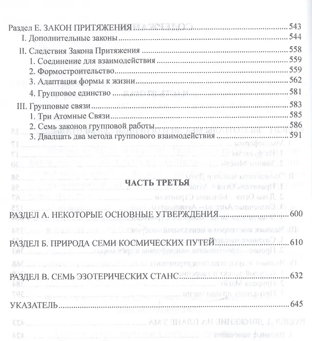 Книга Трактат о Космическом огне. Т. 2 (Алиса Анна Бейли) — 3