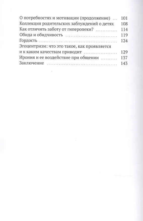 Книга Как развивать эмоциональный интеллект у себя и у своего ребенка (Давид Маркоросян) — 3