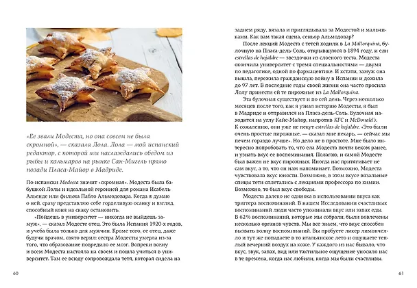 Книга Искусство счастливых воспоминаний. Как создать и запомнить лучшие моменты (Майк Викинг) — 6