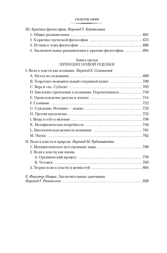 Книга Падение кумиров (Фридрих Ницше) — 6