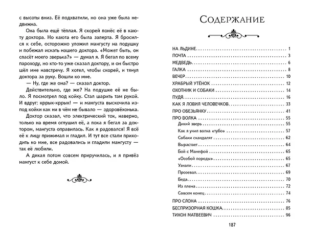 Книга Рассказы (ил. А. Кардашука) (Борис Житков) — 20