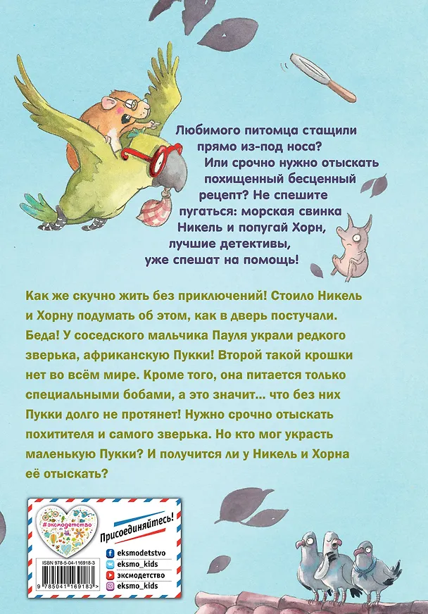 Книга Сыщики на острове (выпуск 1) (Флориан Бекерхоф) — 2