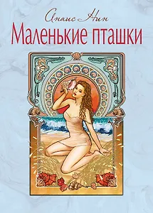 Маленькие пташки