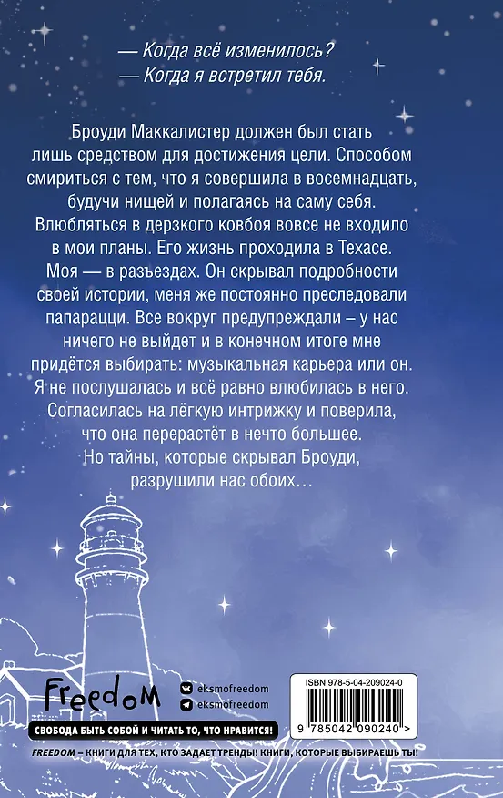 Книга Когда грянет шторм (#2) (Эмери Роуз) — 2