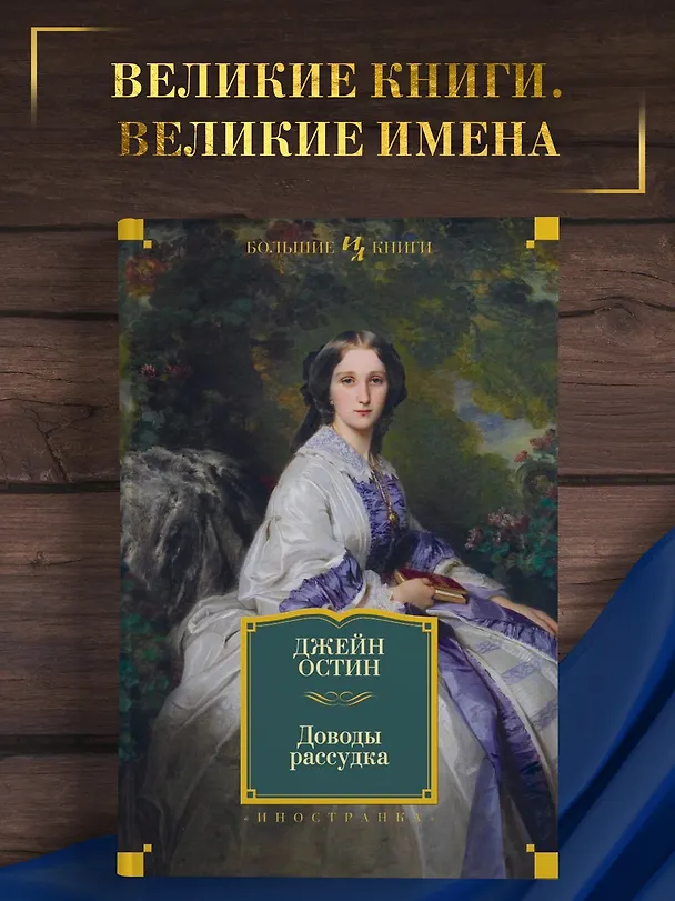 Книга Доводы рассудка (Джейн Остен) — 3