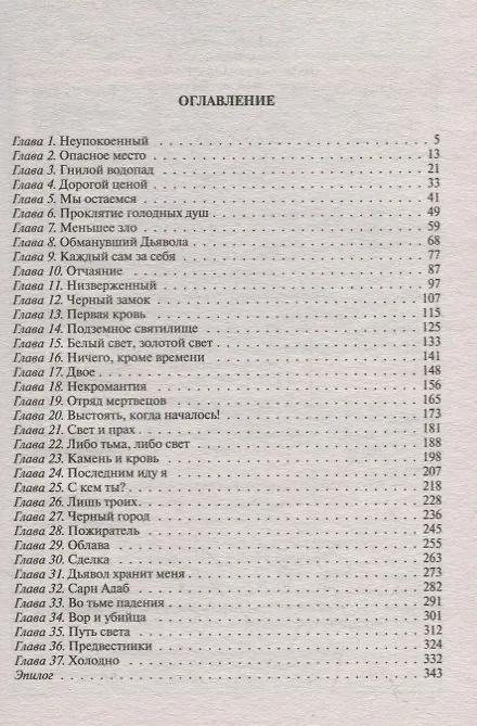 Книга Вор и тьма (Сергей Куц) — 2