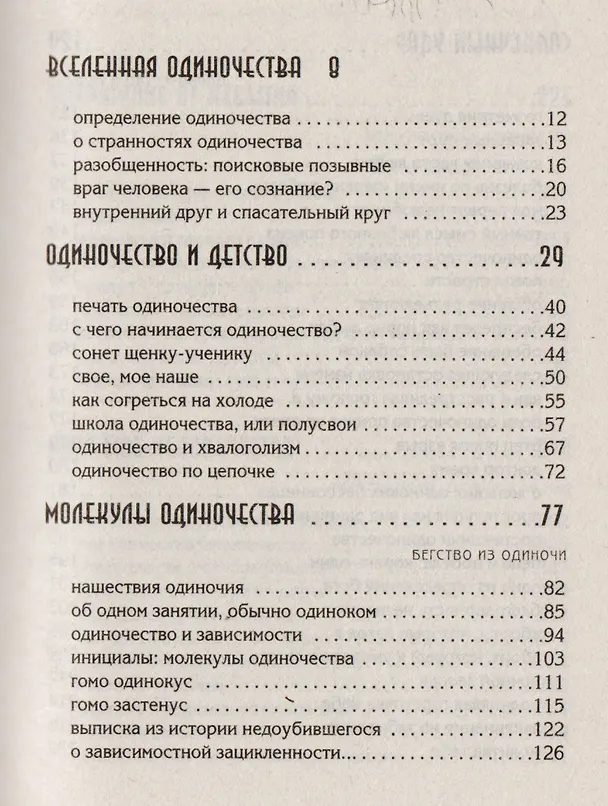 Книга Одинокий друг одиноких (Владимир Леви) — 2