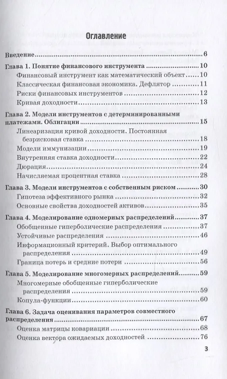Книга Математика финансовых инструментов: модели и методы. Монография (Владимир Гисин) — 2