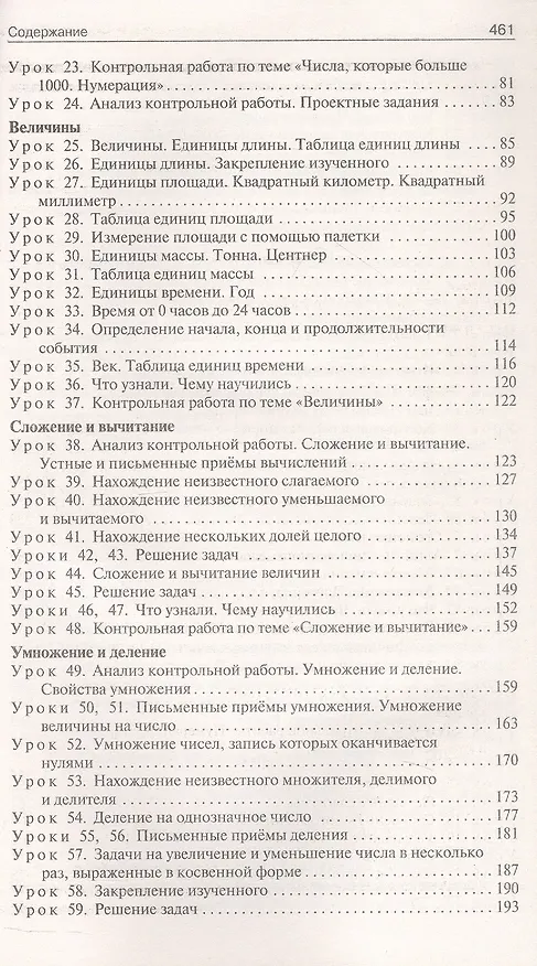 Книга Поурочные разработки пр математике. 4 класс. К УМК М.И. Моро и др. ("Школа России"). Пособие для учителя. Новый ФГОС (Любовь Тонкова) — 3