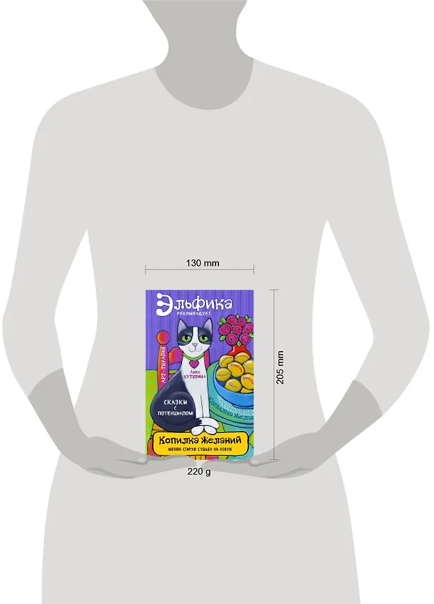 Книга Копилка желаний (Анна Кутявина) — 5