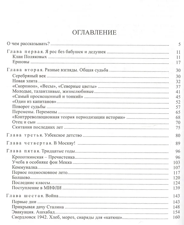 Книга Минувшее. Фрагменты. Воспоминания историка (Юрий Поляков) — 2