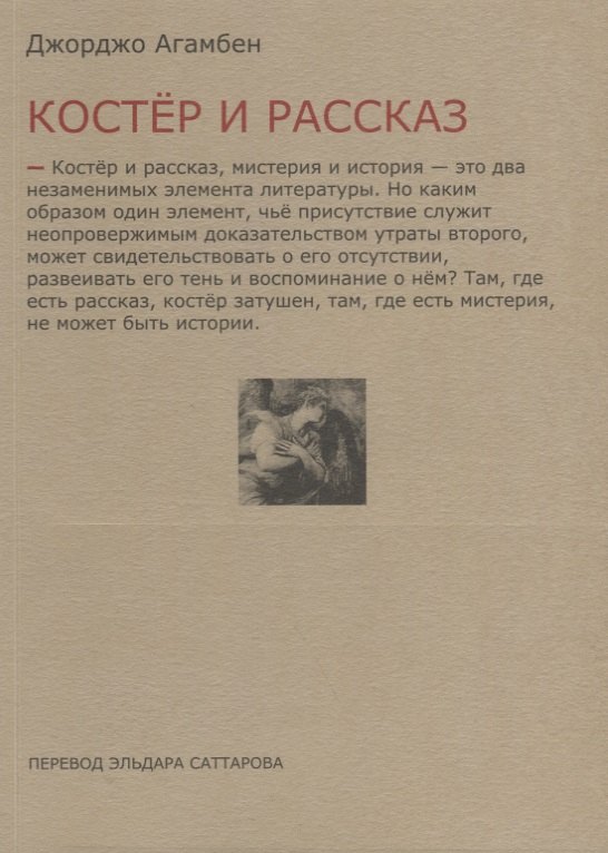 

Костёр и рассказ
