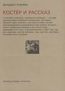 Костёр и рассказ