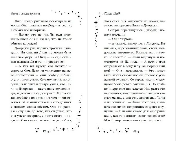 Книга Лили и магия дракона (#2) (Холли Вебб) — 6