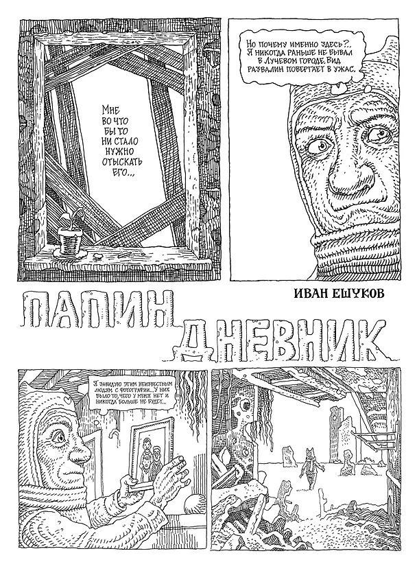 Папин Дневник 3055534 — 6