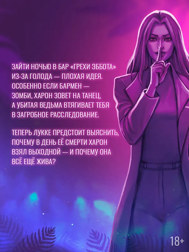 Книга Бар "Грехи Эббота" (Мила Вант) — 6