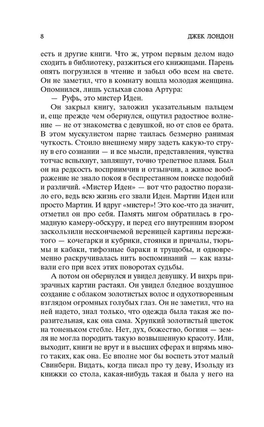 Книга Мартин Иден (Джек Лондон) — 11