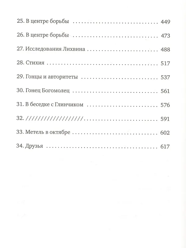 Книга Очередь: роман (Михаил Однобибл) — 4