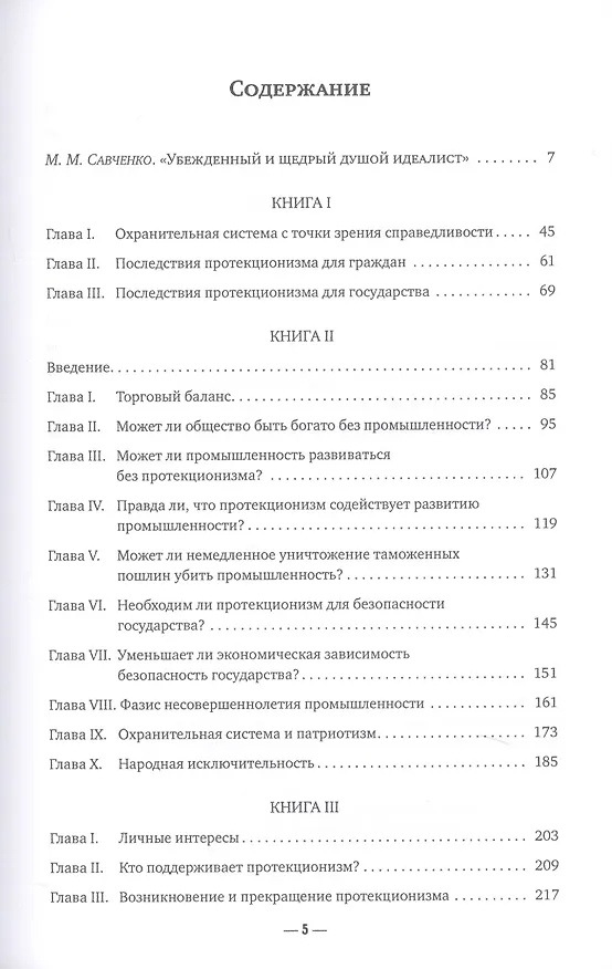 Книга Протекционизм () — 2