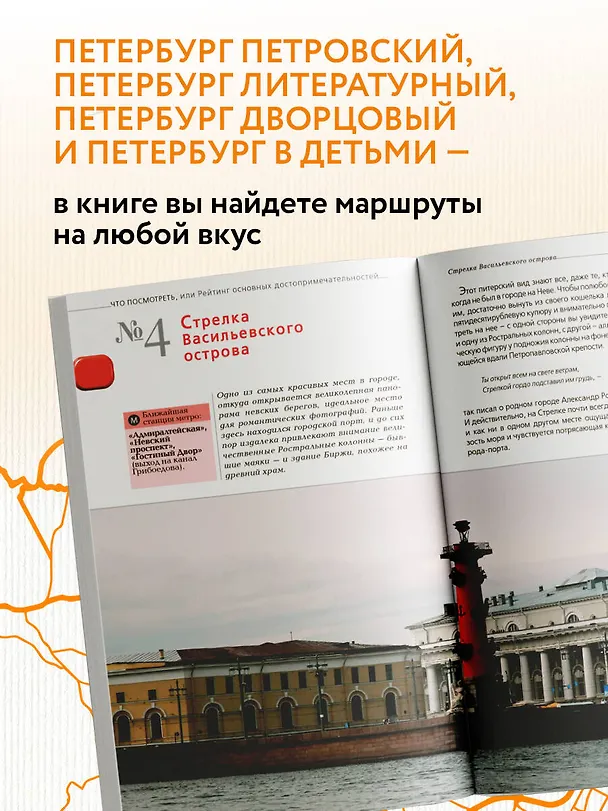 Книга Санкт-Петербург: путеводитель (Екатерина Чернобережская) — 7