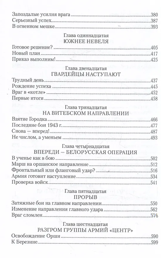 Книга Годы суровых испытаний 1941-1945. Записки командарма (Кузьма Галицкий) — 6