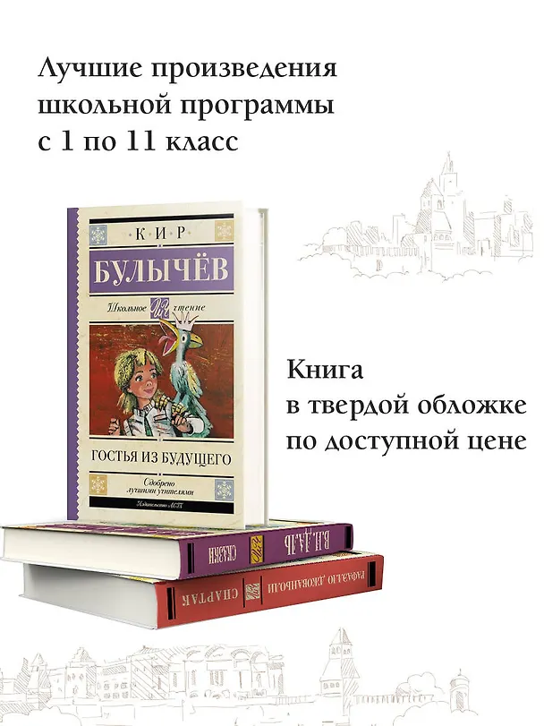 Книга Гостья из будущего (Кир Булычев) — 5