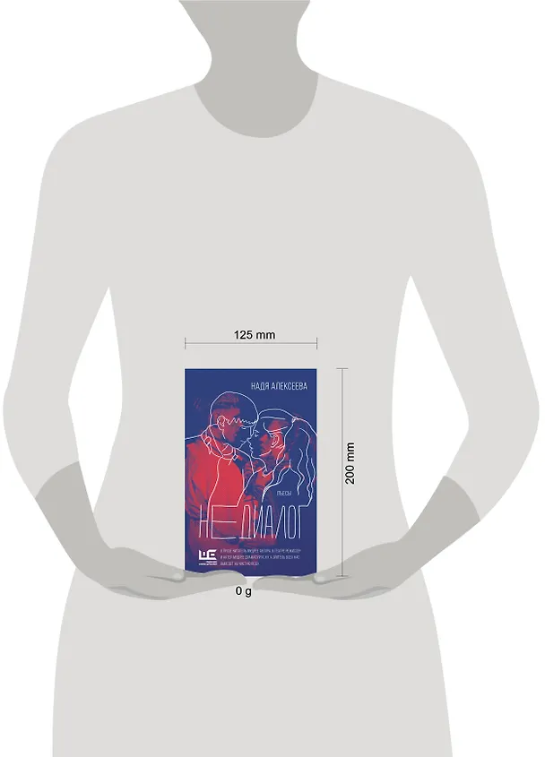Книга Недиалог (Надя Алексеева) — 14