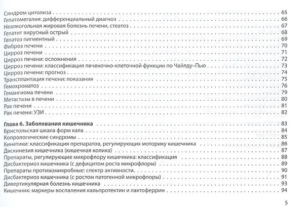 Книга Гастроэнтерология. Практическое руководство (Сергей Вялов) — 4