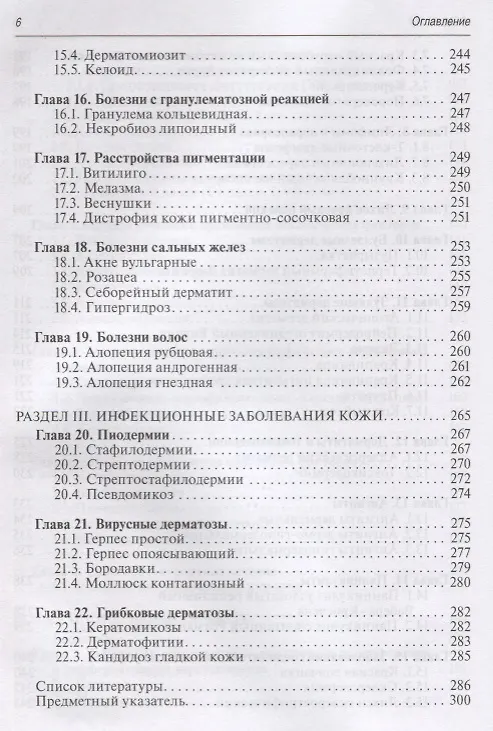 Книга Физиотерапия в дерматологии (Лариса Круглова) — 5