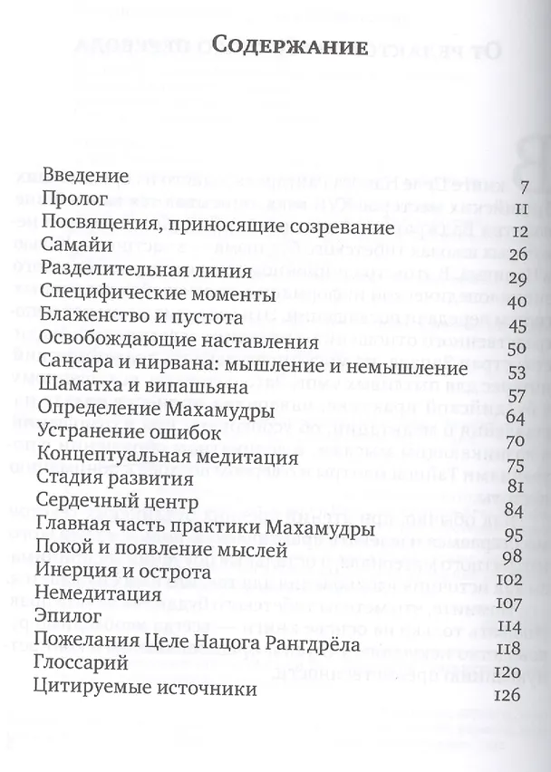 Книга Посвящение и путь освобождения () — 2