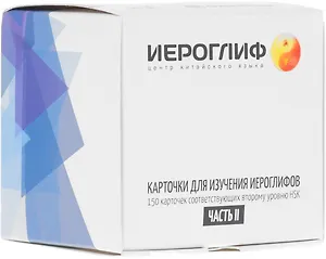 Карточки для изучения иероглифов.Часть 2.