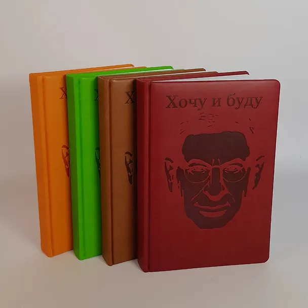 Книга Комплект: Люблю и понимаю + Ежедневник В ПОДАРОК (Михаил Лабковский) — 3