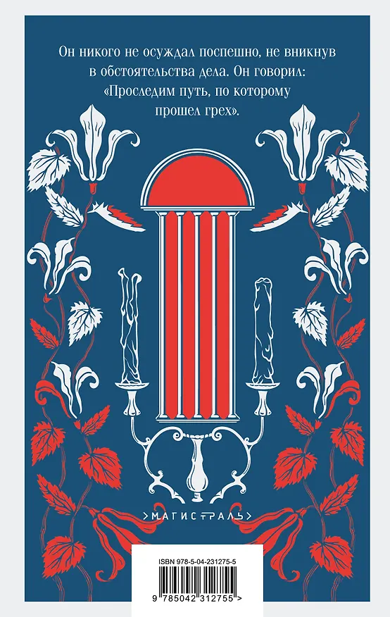 Книга Отверженные. Том I (Виктор Мари Гюго) — 2
