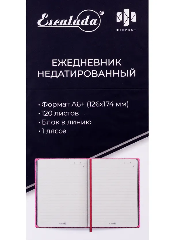 Ежедневник недатированный «Шиммер» А6, розовый, 120 листов, кожзам, Escalada 255545 — 3