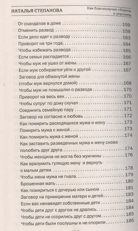 Книга Как благополучие сберечь и упрочить (Наталья Степанова) — 11